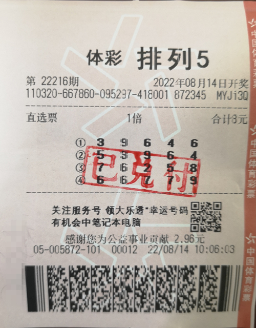 常熟两位购彩者喜中大奖十万余元_”排列5“十万元 (2)_副本.jpg