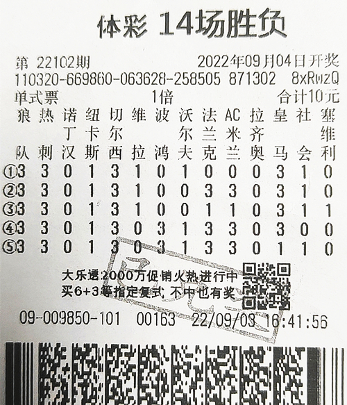 胜负彩22102期盐城307万_副本.jpg