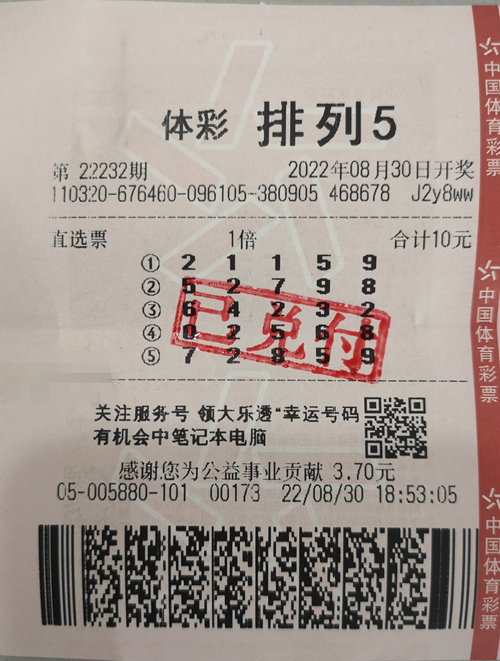 “排列5”十万元_副本.jpg “排列5”十万元_副本.jpg