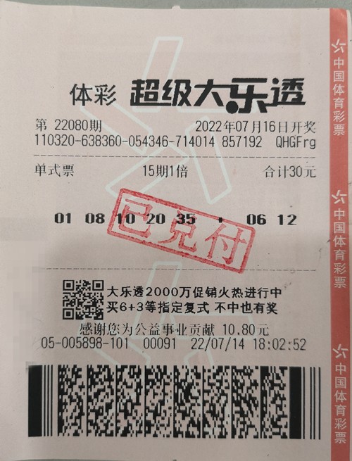 大乐透23万_副本.jpg