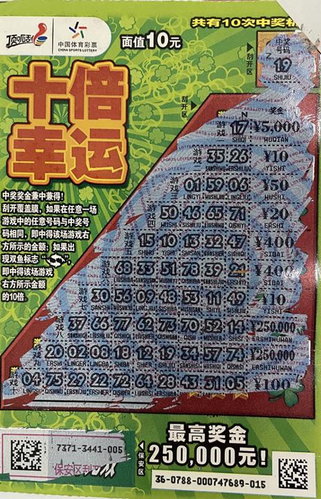 盐城购彩者喜中“十倍幸运”25万元大奖_副本.jpg