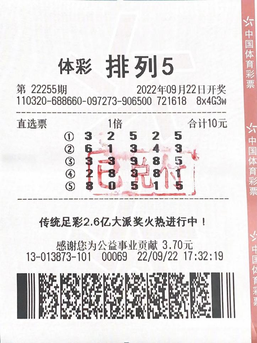 锲而不舍守号5年,终摘“排列5”十万元大奖图片_副本.png 锲而不舍守号5年,终摘“排列5”十万元大奖图片_副本.png