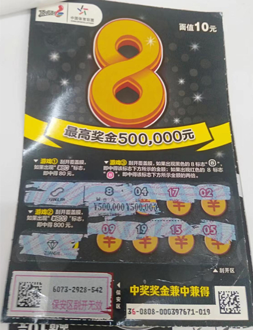 顶呱刮新票“8”派奖  南通幸运儿中50万获赠派奖50万_副本.jpg