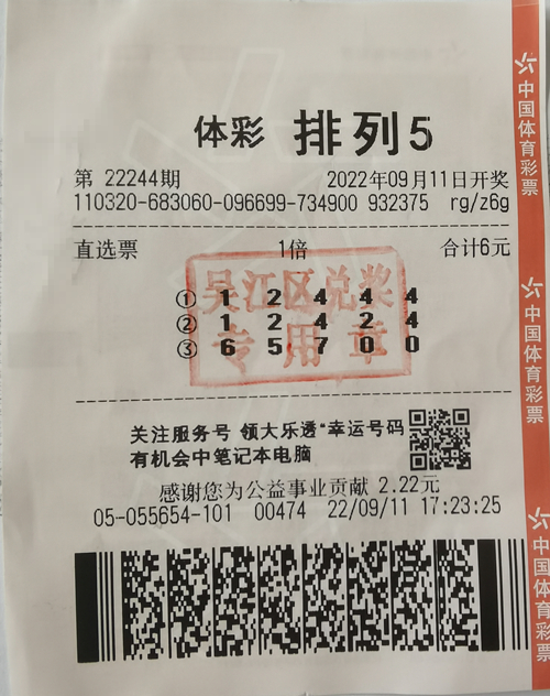 圆梦中秋,苏州吴江购彩者喜中排列五10万元-吴江体彩-55654_副本.jpg 圆梦中秋,苏州吴江购彩者喜中排列五10万元-吴江体彩-55654_副本.jpg