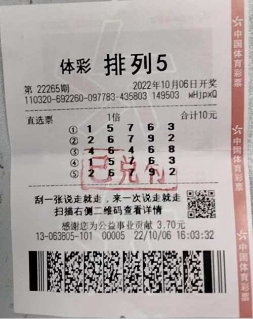 宿迁购彩者喜中“排列5”10万元图片1_副本.png 宿迁购彩者喜中“排列5”10万元图片1_副本.png