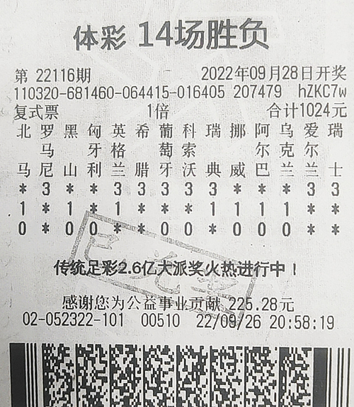 胜负彩22116期无锡225万_副本.jpg 胜负彩22116期无锡225万_副本.jpg