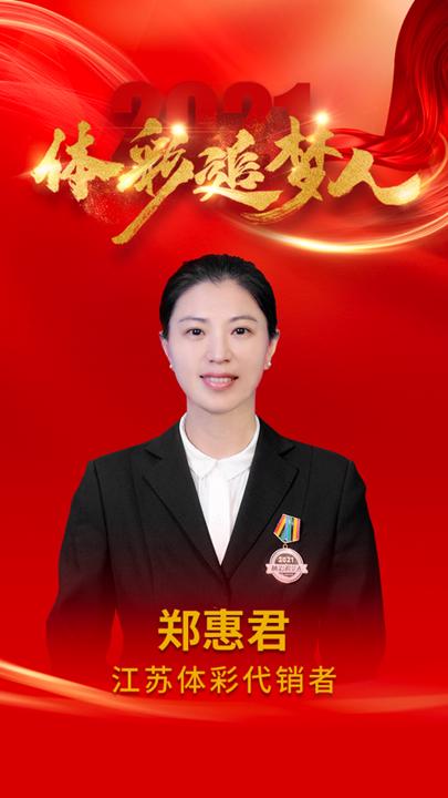 苏州体彩举行“2021体彩追梦人”事迹学习分享会 (3)_副本.jpg 苏州体彩举行“2021体彩追梦人”事迹学习分享会 (3)_副本.jpg