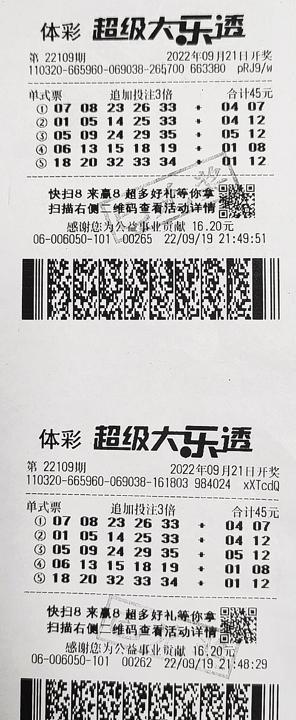 大乐透22109期南通5972万.jpg 大乐透22109期南通5972万.jpg