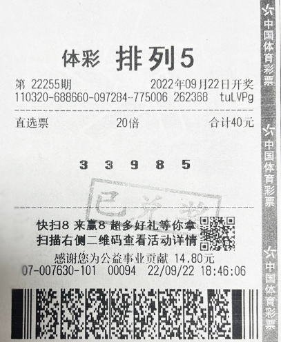 体彩排列5第22255期连云港200万.jpg 体彩排列5第22255期连云港200万.jpg