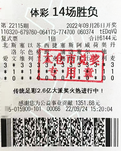 两周中两次足彩大奖太仓资深球迷又中传统足彩14场胜负13万余元_副本.jpg 两周中两次足彩大奖太仓资深球迷又中传统足彩14场胜负13万余元_副本.jpg