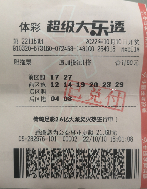 精准胆拖追加投注 常熟购彩者喜中大乐透追加23万余元._副本.jpg 精准胆拖追加投注 常熟购彩者喜中大乐透追加23万余元._副本.jpg