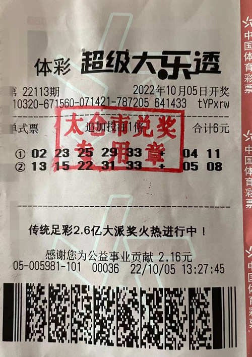 太仓购彩者喜中超级大乐透41万元_副本.jpg 太仓购彩者喜中超级大乐透41万元_副本.jpg