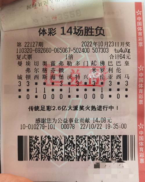 扬州购彩者喜中足彩14场胜负游戏55万多元_副本.jpg 扬州购彩者喜中足彩14场胜负游戏55万多元_副本.jpg