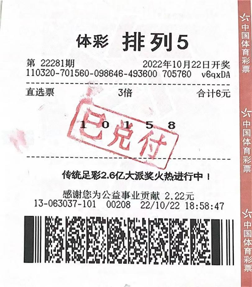 随机票守了20多期 喜中“排列5”三十万图片_副本.png 随机票守了20多期 喜中“排列5”三十万图片_副本.png