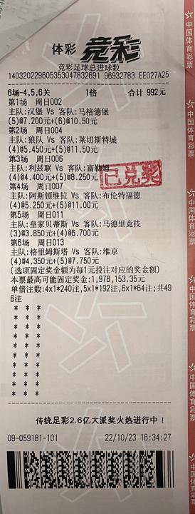 竞彩足球总进球数并不难 盐城购彩者收获奖金15万多_副本.jpg