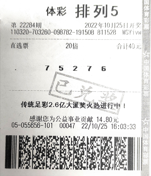 排列5苏州22284期200万_副本.jpg 排列5苏州22284期200万_副本.jpg