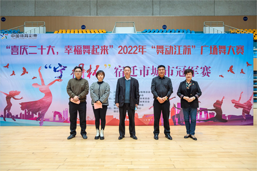 体彩公益金助力2022年“舞动江苏”广场舞大赛宿迁市城市冠军赛图片1_副本.png
