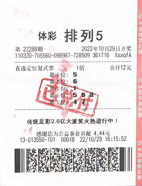 宿迁购彩者喜获“排列5”奖金10万元图片_副本.jpg
