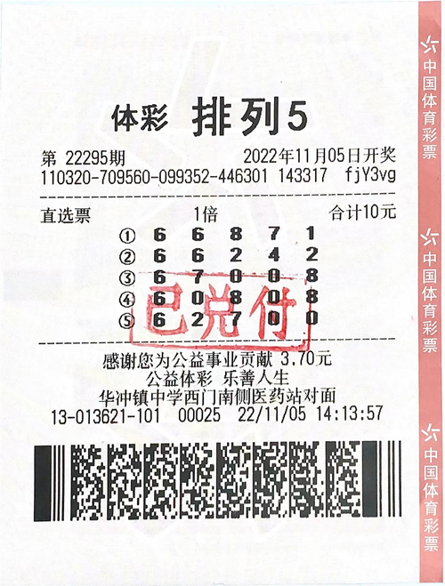 “固执”守号排列5  宿迁购彩者收获10万元图片_副本.jpg
