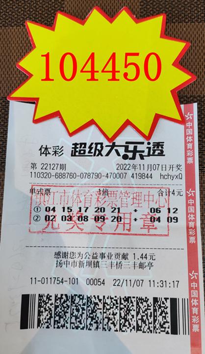 镇江购彩者喜中体彩大乐透10万余元照片_副本.jpg