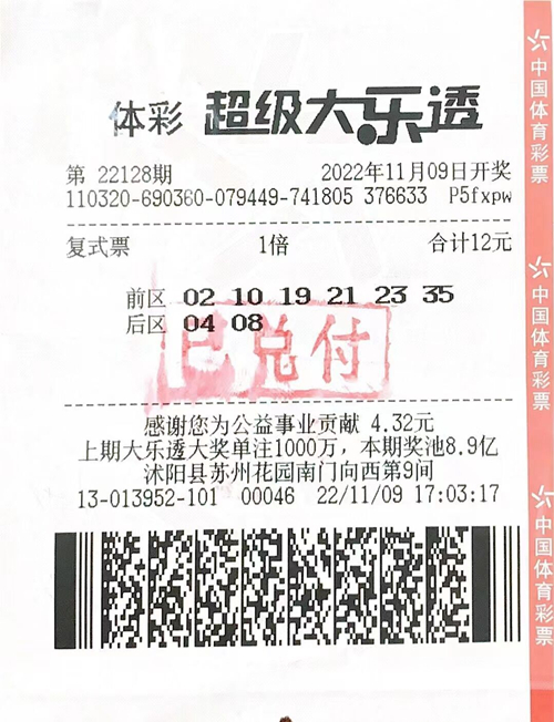 宿迁小伙守复式号 喜中大乐透26.7万余元图片_副本.jpg 宿迁小伙守复式号 喜中大乐透26.7万余元图片_副本.jpg