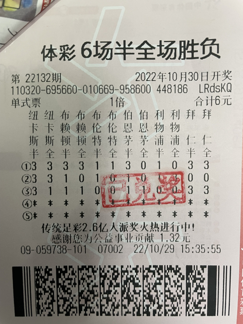 6元单式票中得体彩“6场半全场” 97万元_副本.jpg 6元单式票中得体彩“6场半全场” 97万元_副本.jpg