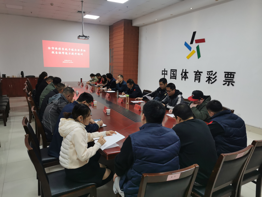 宿迁市体彩中心召开全市体彩系统世界杯服务保障工作培训会议图片.png