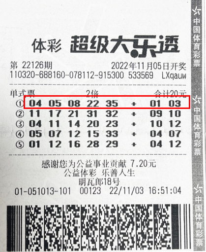 大乐透22126期南京2000万.jpg