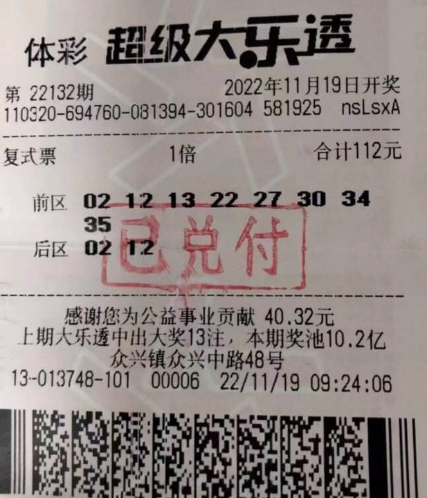 宿迁购彩者喜中二等奖21万元.jpg