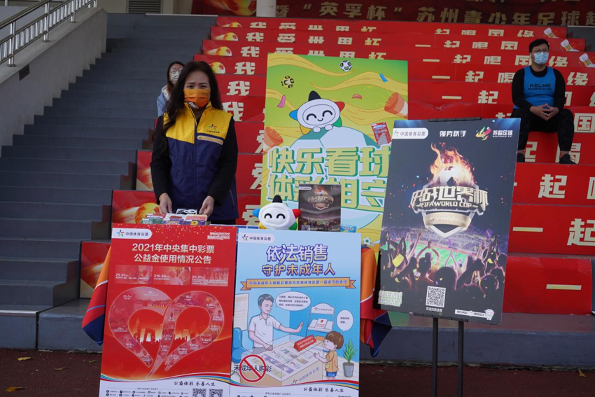 快乐看球,体彩相守——万众瞩目世界杯,苏州体彩嘉年华与你一同体验 (5).png 快乐看球,体彩相守——万众瞩目世界杯,苏州体彩嘉年华与你一同体验 (5).png
