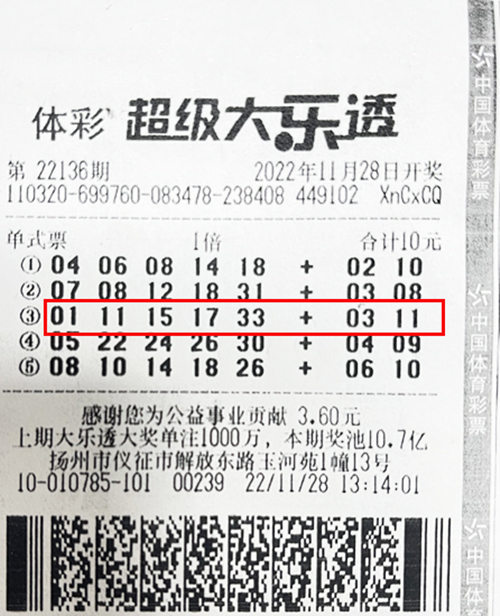 大乐透22136期扬州1000万_副本.jpg 大乐透22136期扬州1000万_副本.jpg