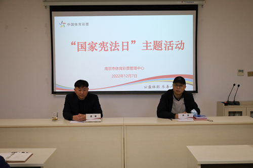 南京体彩开展2022年“12·4”国家宪法日主题宣传活动1_副本.jpg 南京体彩开展2022年“12·4”国家宪法日主题宣传活动1_副本.jpg