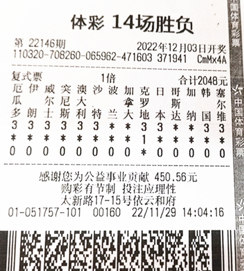 胜负彩22146期南京240万_副本.jpg