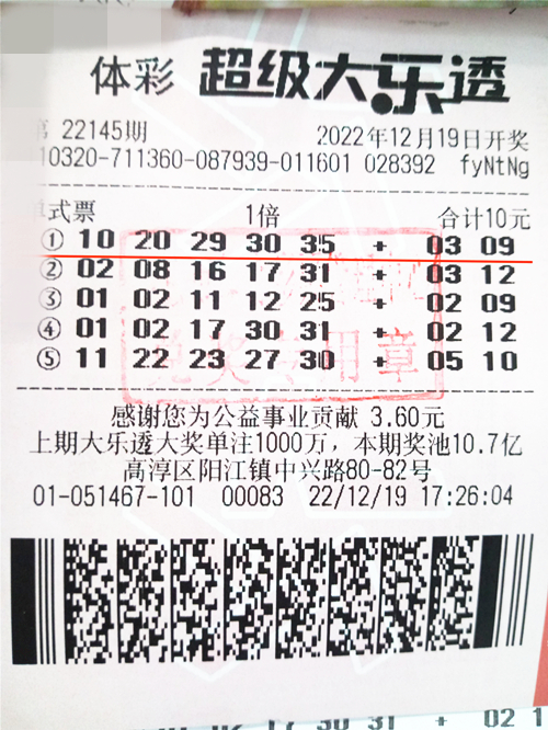 高淳体彩网点中出超级大乐透二等奖25万元 (2)_副本.jpg