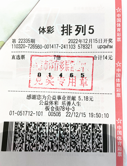 南京彩友守号中出7注排列5头奖，奖金合计70万元_副本.jpg