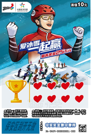 爱冰雪 一起赢.png 爱冰雪 一起赢.png
