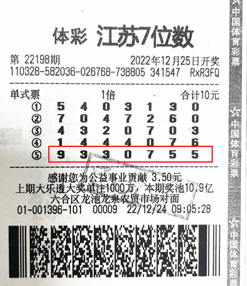 体彩7位数22198期南京500万_副本.jpg