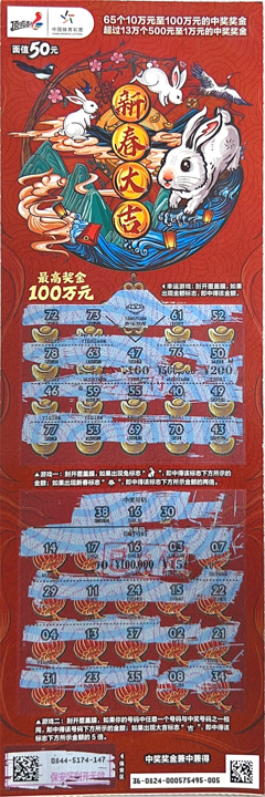“新春大吉”送惊喜 宿迁沭阳小伙喜中体彩10万元大奖图片_副本.png “新春大吉”送惊喜 宿迁沭阳小伙喜中体彩10万元大奖图片_副本.png