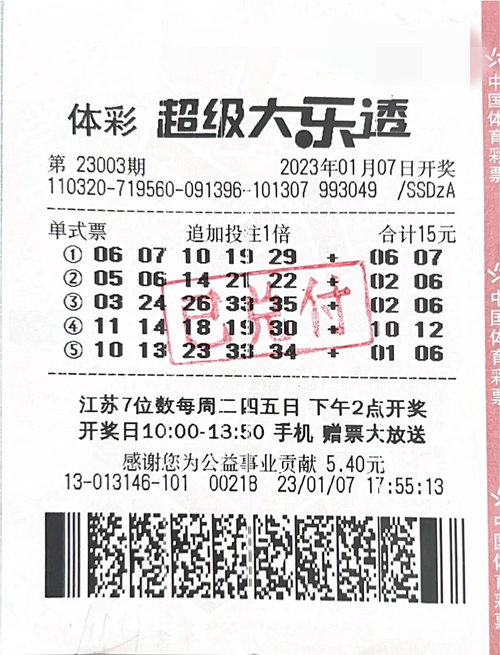 宿迁彩友随机号中得大乐透二等奖图片_副本.jpg 宿迁彩友随机号中得大乐透二等奖图片_副本.jpg