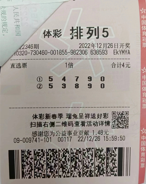盐城购彩者喜中排列5一等奖-夏九生_副本.jpg