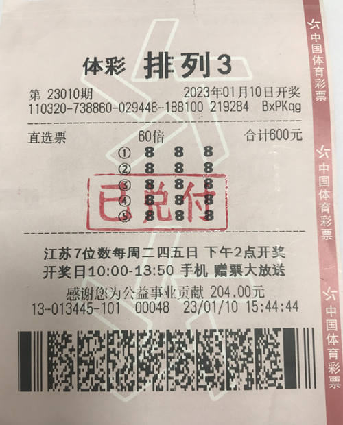 宿迁购彩者命中豹子号  喜中体彩“排列3”31万图片_副本.png