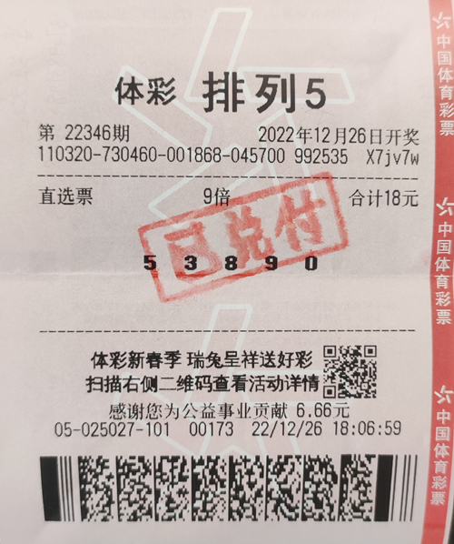 苏州购彩者领走排列5大奖90万_副本.jpg