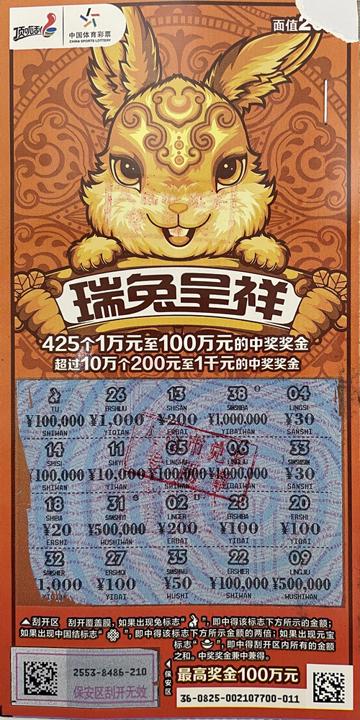 太仓购彩者喜中顶呱刮“瑞兔呈祥”奖金10万元_副本.jpg