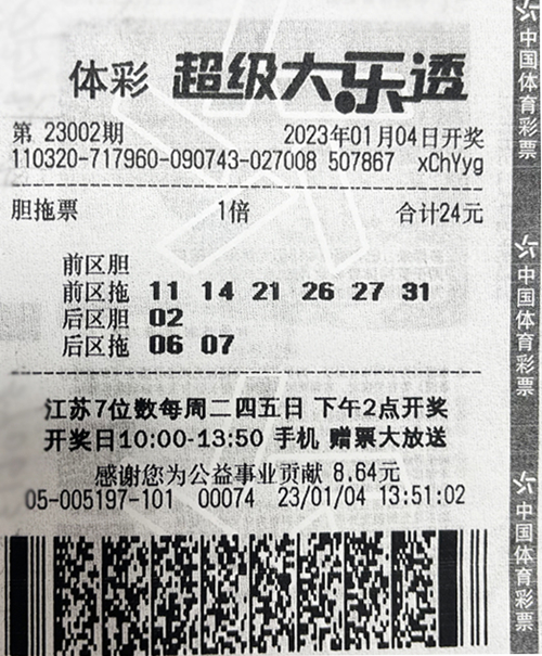 大乐透23002期苏州1029万_副本.jpg 大乐透23002期苏州1029万_副本.jpg