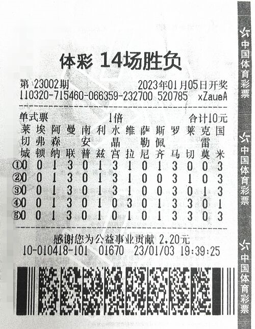 传统足彩14场胜负23002期扬州141万_副本.jpg 传统足彩14场胜负23002期扬州141万_副本.jpg