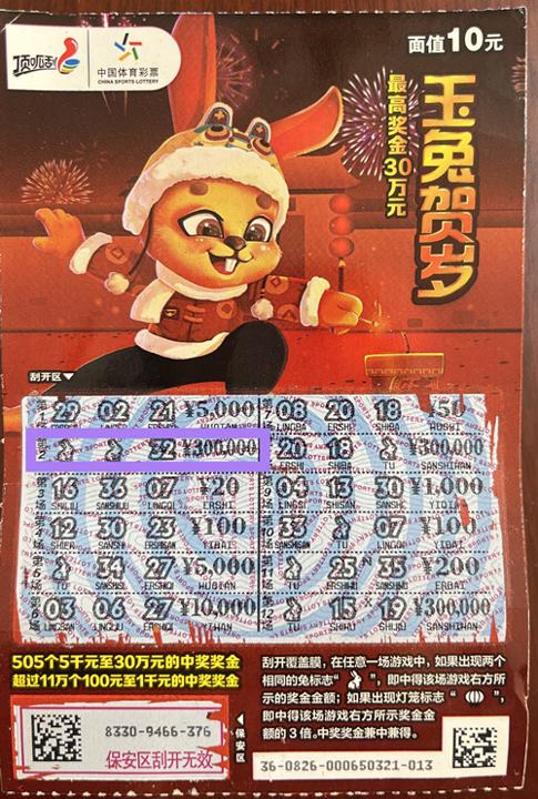 新年开新局 宜兴小伙来通访亲喜中即开“玉兔贺岁”30万_副本.jpg 新年开新局 宜兴小伙来通访亲喜中即开“玉兔贺岁”30万_副本.jpg