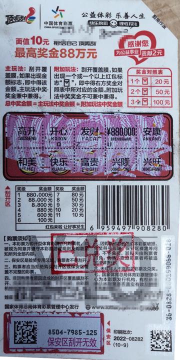 连云港东海体彩开展品牌地推活动 购彩者喜中大奖88万元 (3)_副本.jpg