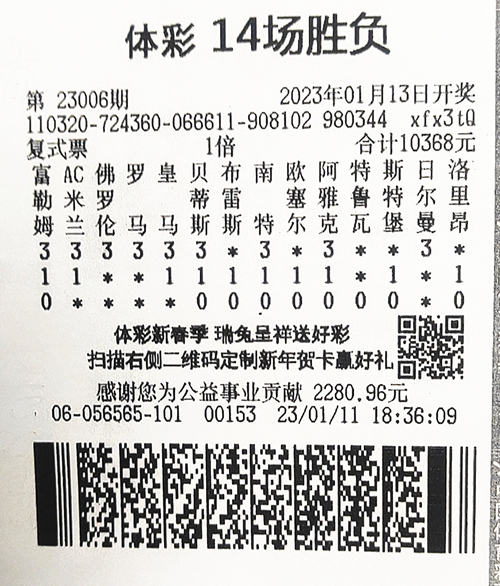 胜负彩23006期南通175万_副本.jpg 胜负彩23006期南通175万_副本.jpg
