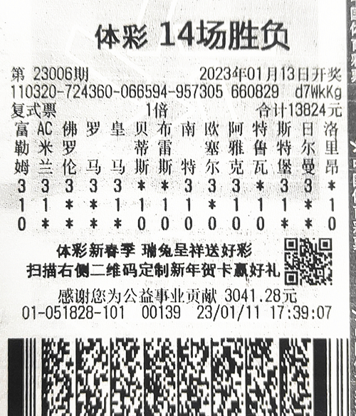 胜负彩23006期南京175万_副本.jpg 胜负彩23006期南京175万_副本.jpg
