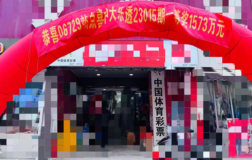 追加投注惊喜不断 南通购彩者领走大乐透1573万_副本.png 追加投注惊喜不断 南通购彩者领走大乐透1573万_副本.png